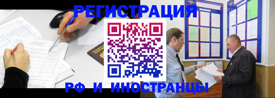 временная регистрация купить в Беслане