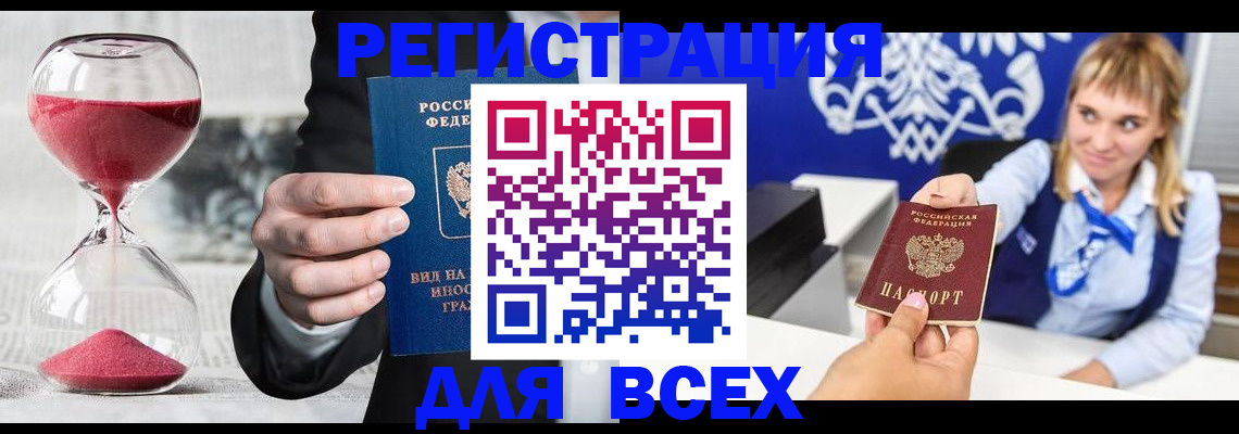 прописка штамп в Беслане