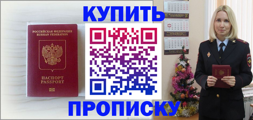 временная регистрация недорого в Беслане