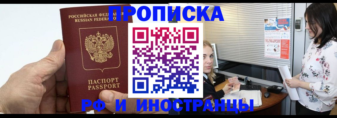 временная регистрация гарантия в Беслане