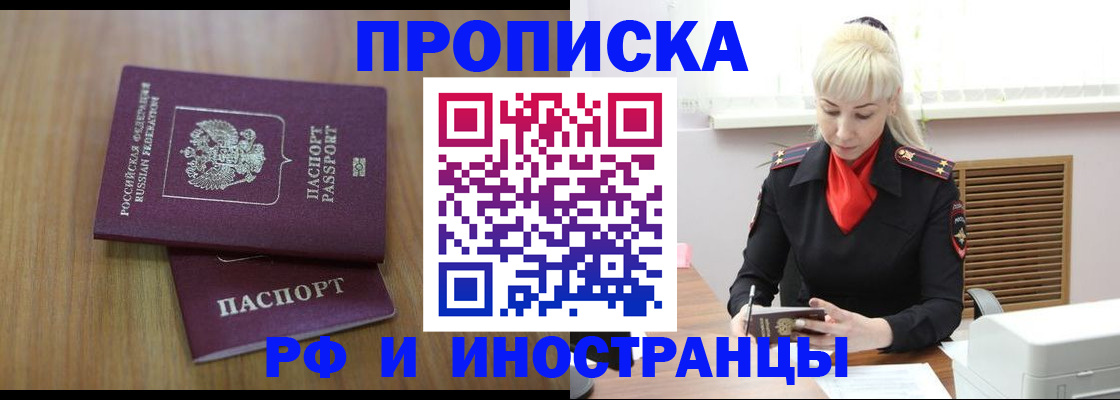 миграционный учет в Беслане